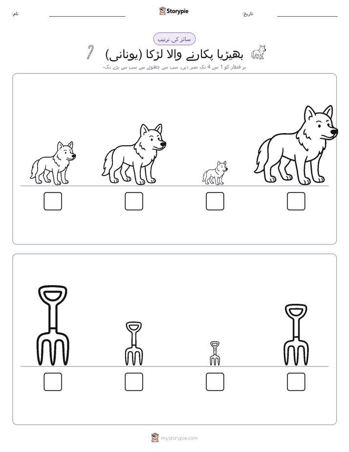 سائز کی ترتیب