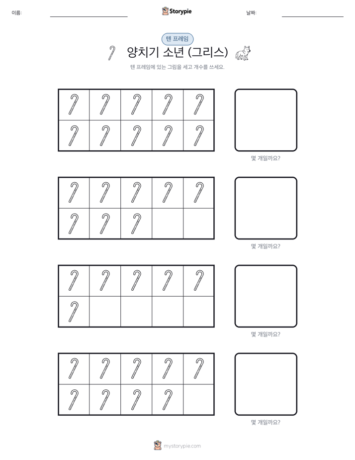 텐 프레임