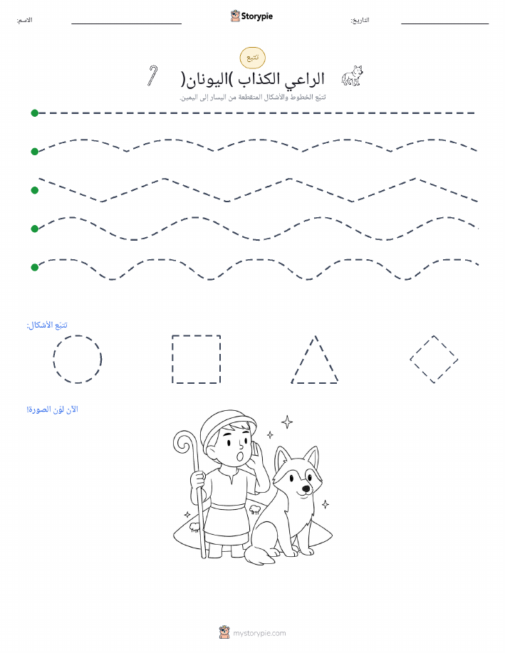 تتبع