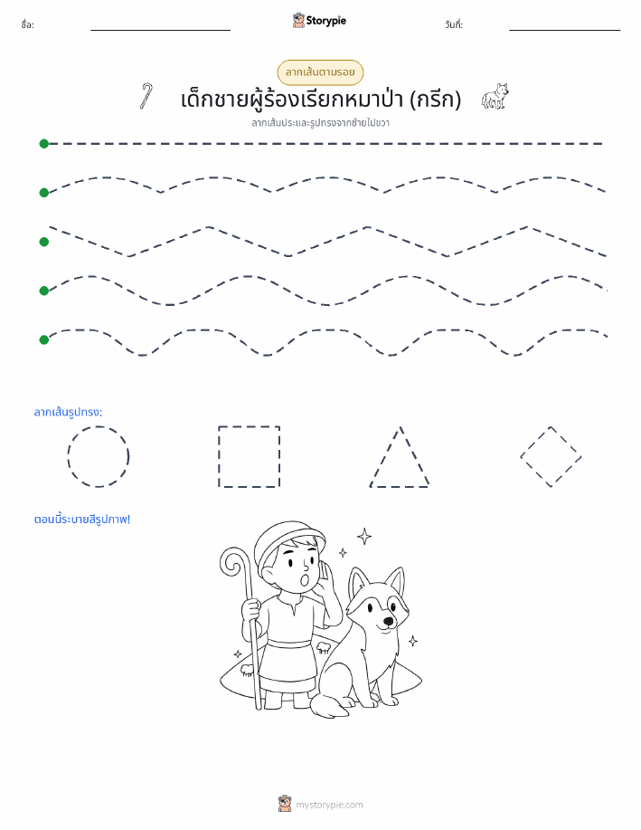 การวาดตาม