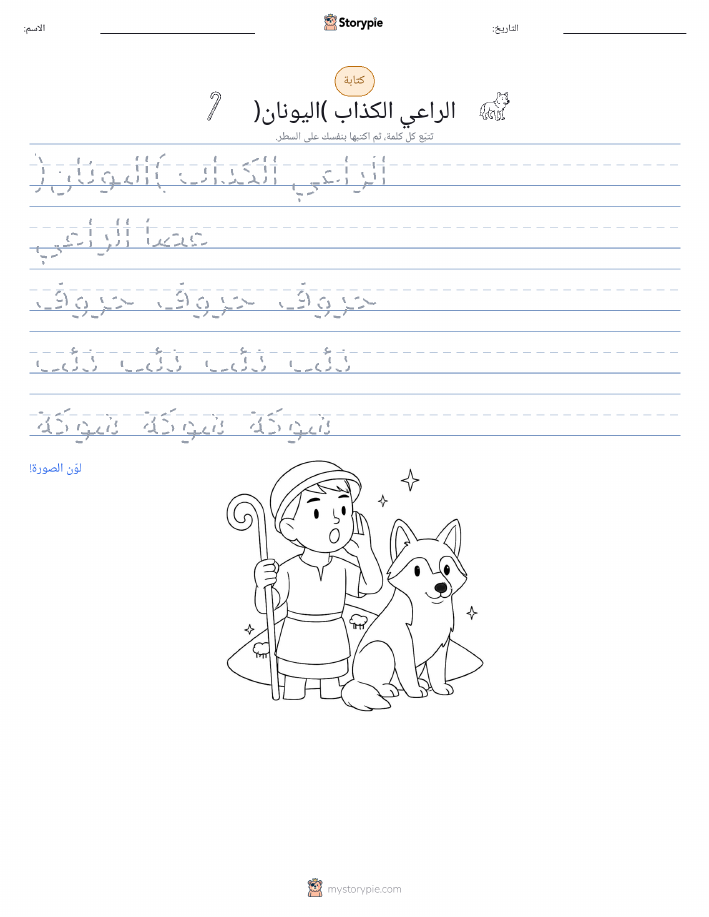 تمرين الكتابة