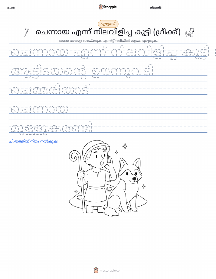 എഴുത്ത് പരിശീലനം