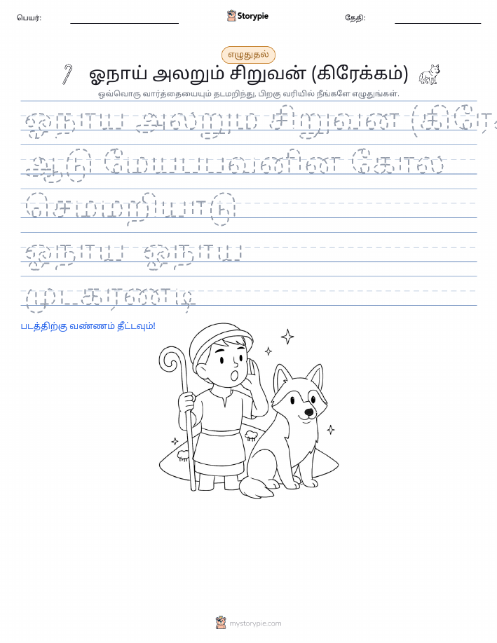 எழுத்து பயிற்சி
