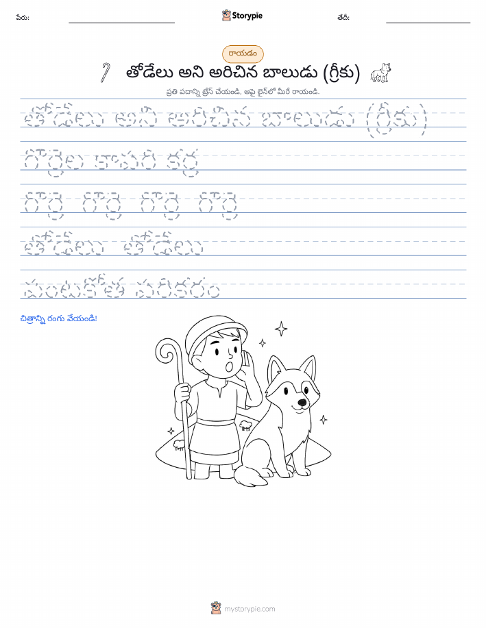 రాయడం సాధన