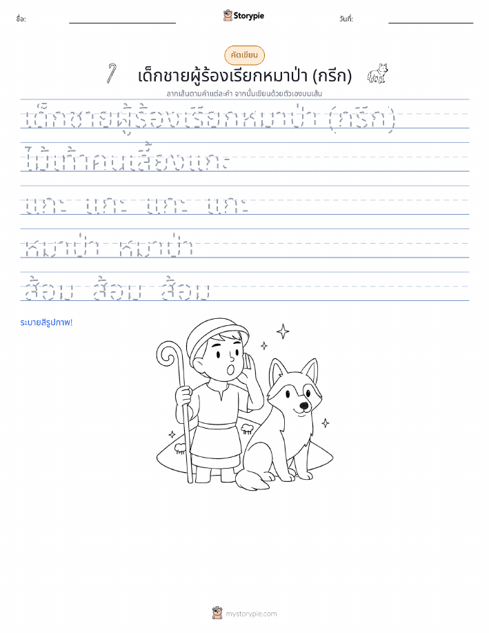 การฝึกเขียน