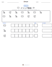 イソップ寓話 の印刷可能ワークシートプレビュー