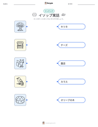 イソップ寓話 の印刷可能ワークシートプレビュー