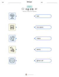 이솝 우화 인쇄 가능한 워크시트 미리보기