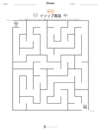 イソップ寓話 の印刷可能ワークシートプレビュー