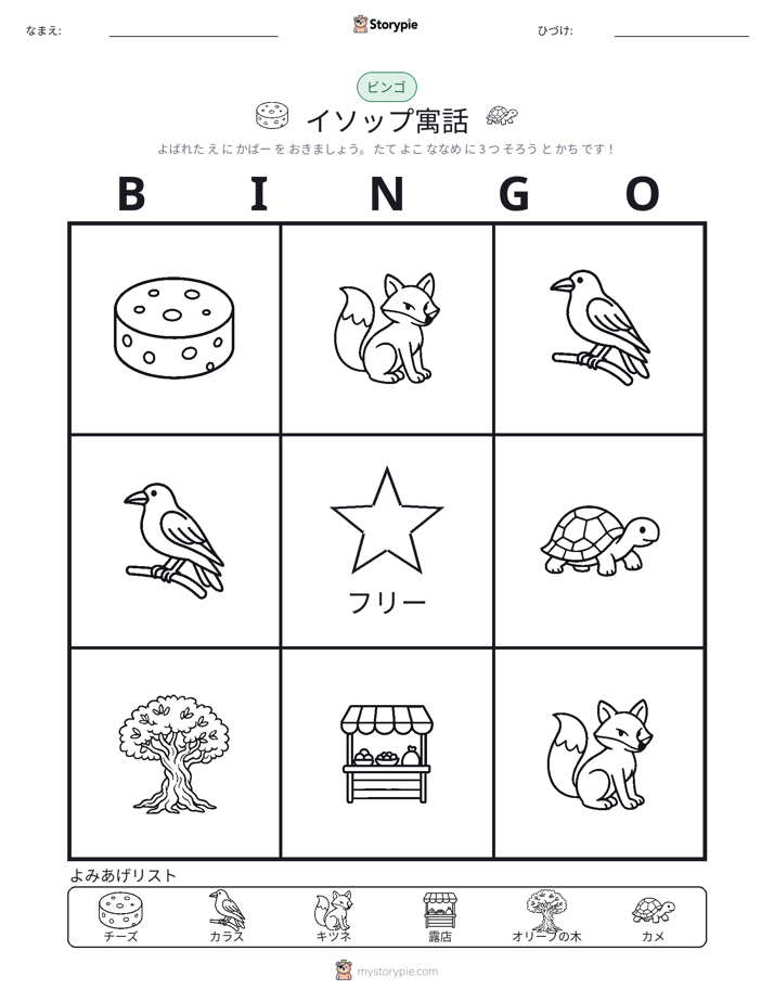 ピクチャービンゴ