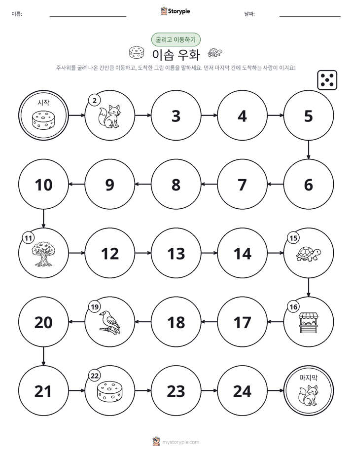 주사위 굴리고 이동하기 게임