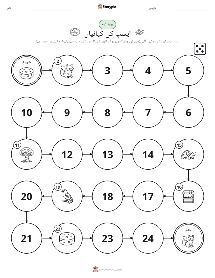 رول اور منتقل کریں کھیل