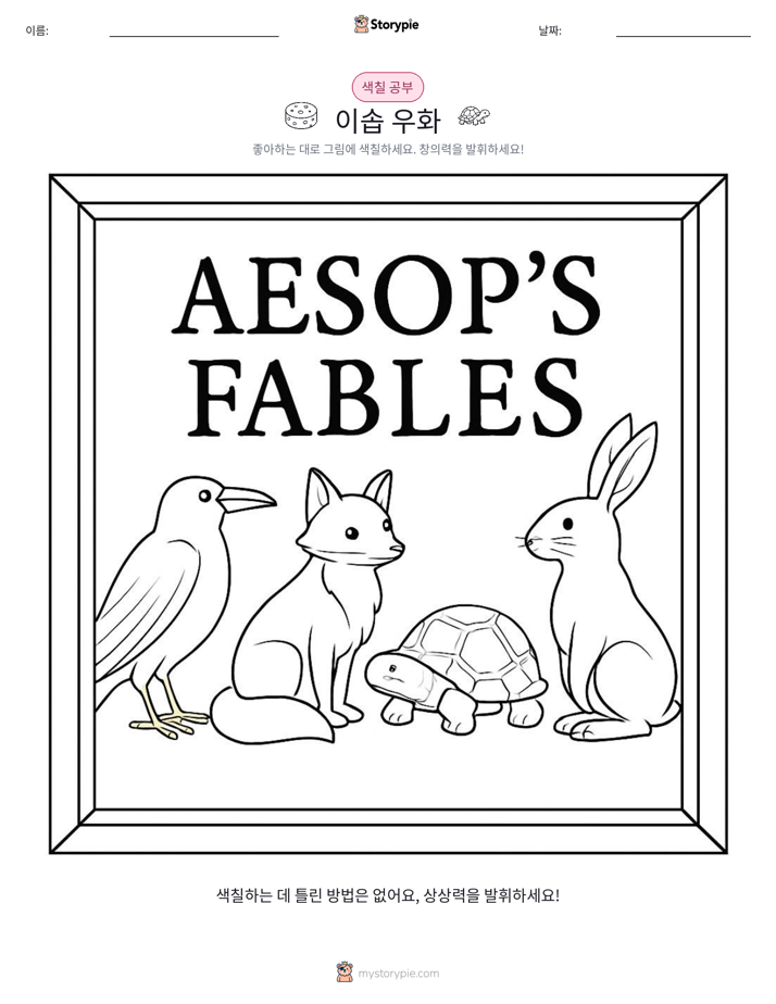 색칠하기 페이지