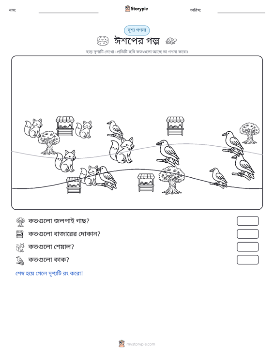 গণনা দৃশ্য
