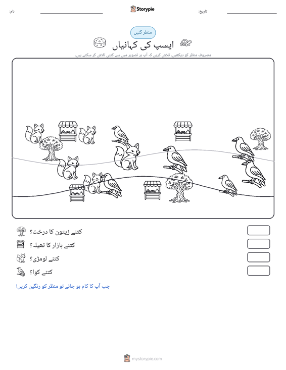 گنتی کا منظر