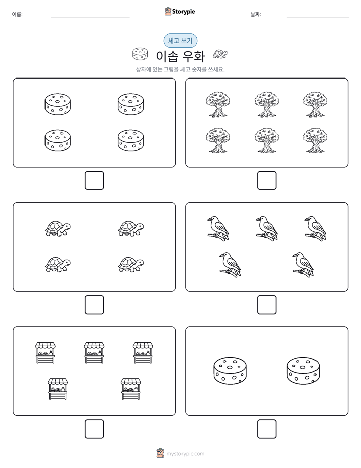 세고 쓰기