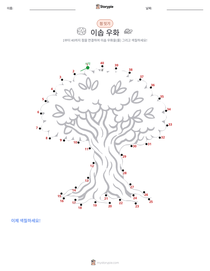 점 연결하기