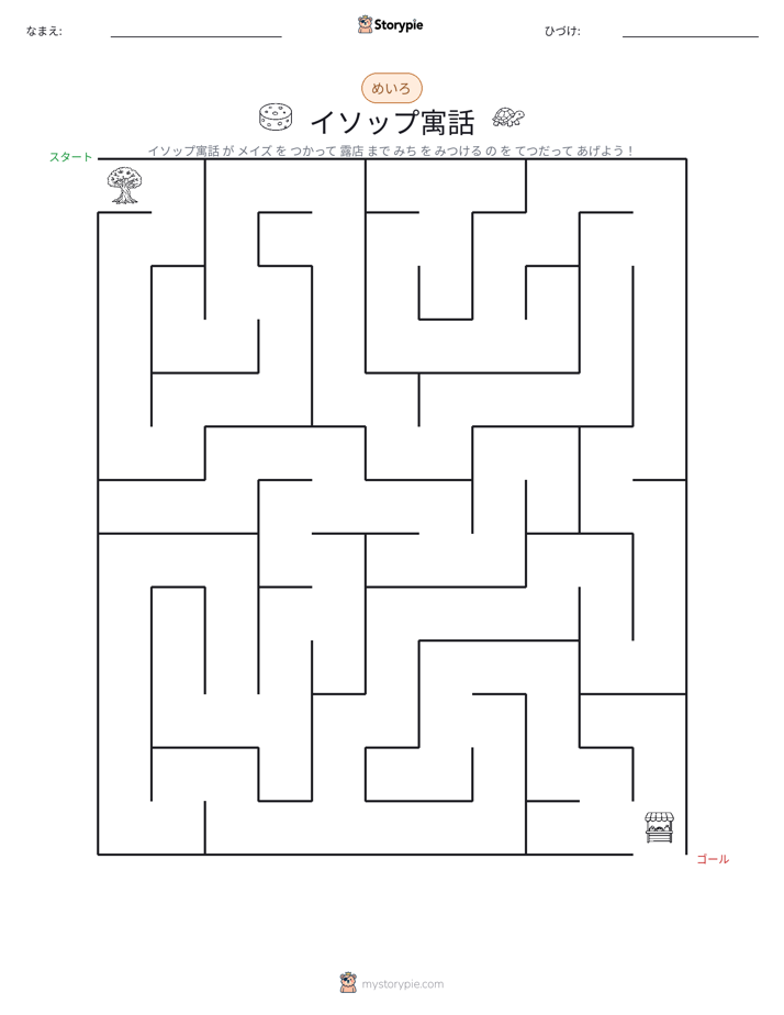 迷路