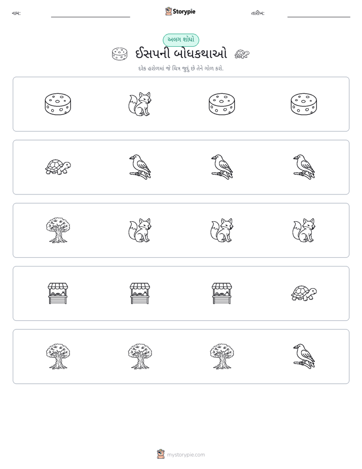 અલગ એક