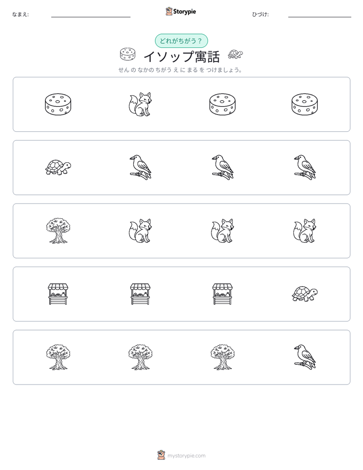 異なるものを見つけよう