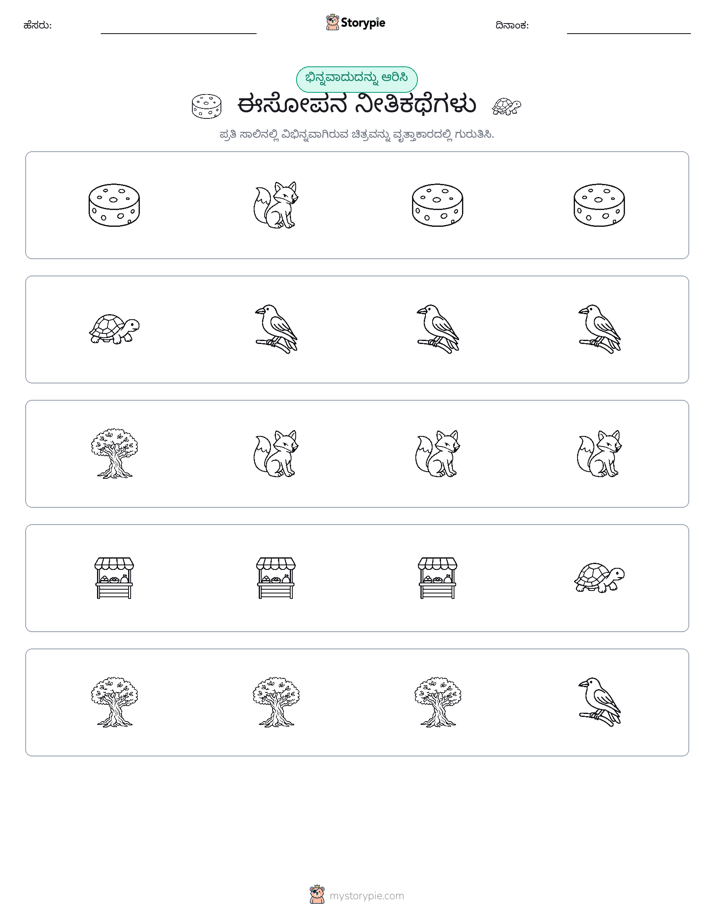ವಿಭಿನ್ನದೊಂದು