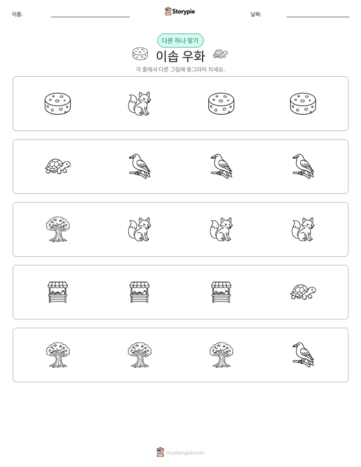 이상한 것 찾기