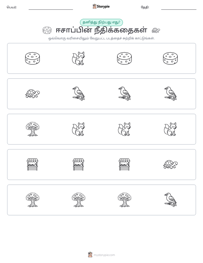 தவறானது