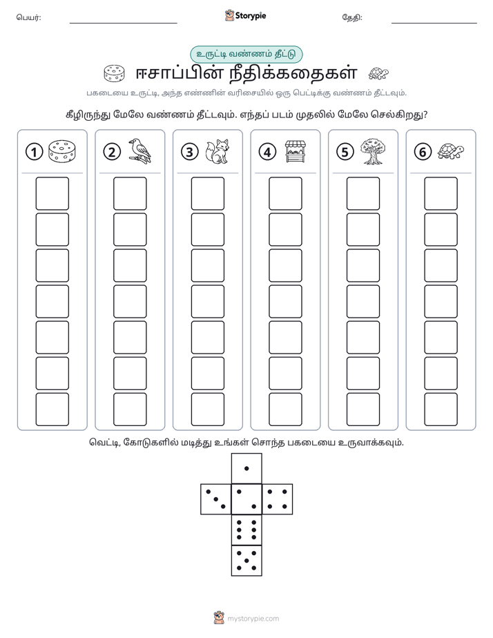 ரோல் & நிறம்