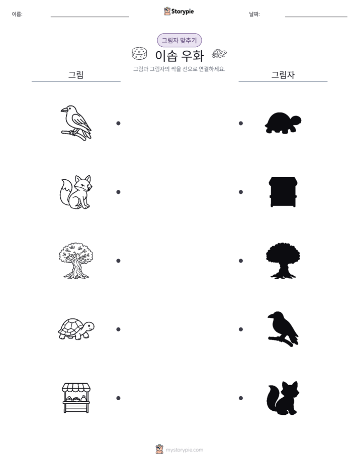 그림자 맞추기