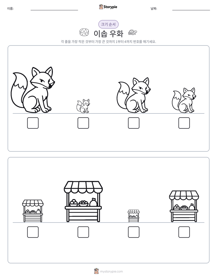 크기 순서