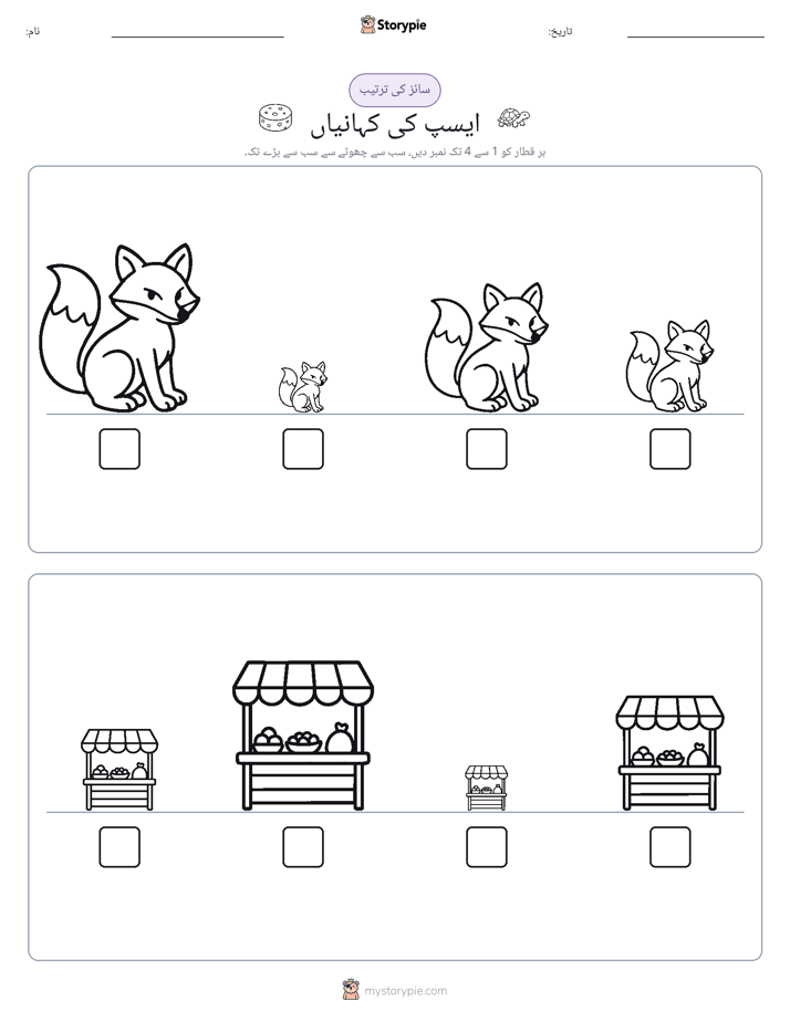 سائز کی ترتیب