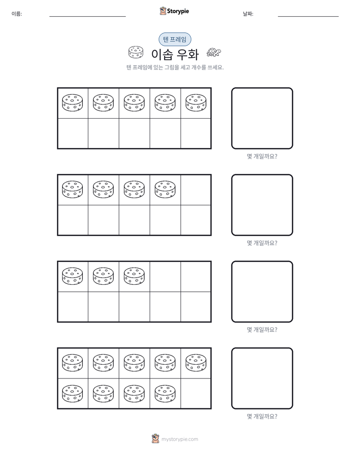 텐 프레임
