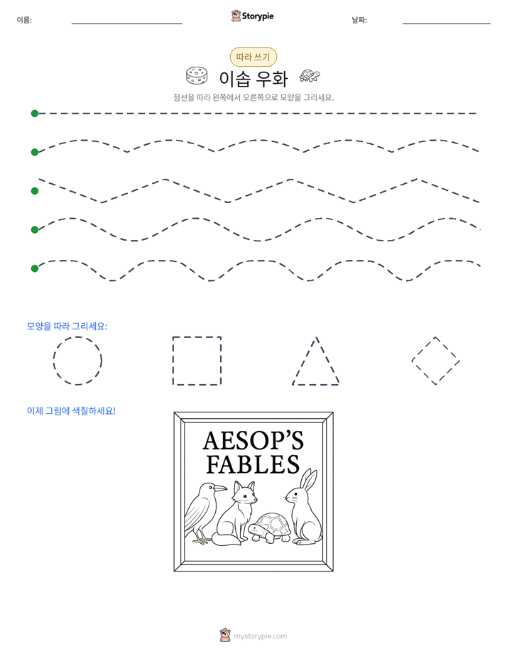 따라 쓰기