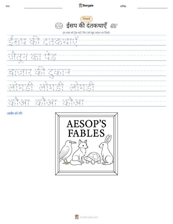 लेखन अभ्यास