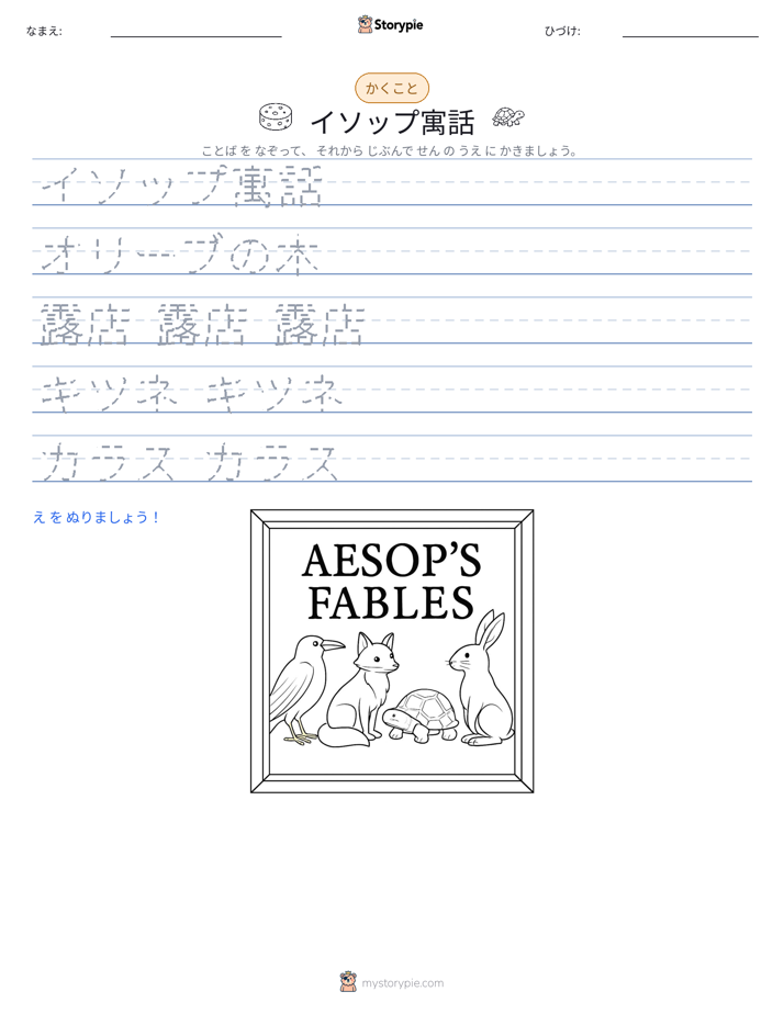 書き取り練習