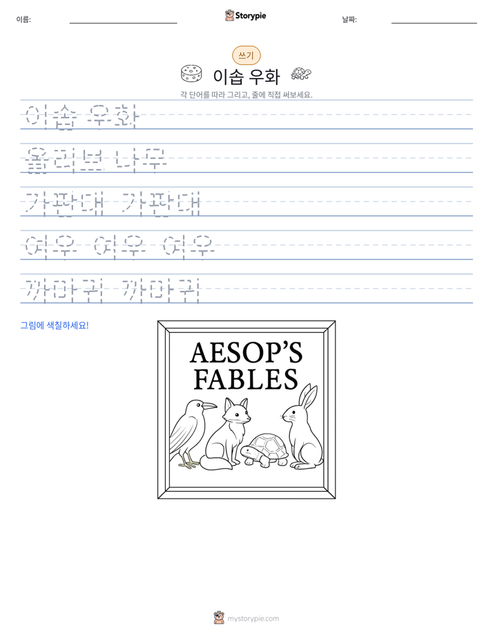 쓰기 연습