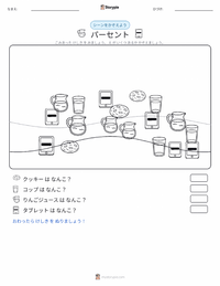 パーセンテージ の印刷可能ワークシートプレビュー