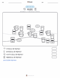 백분율 인쇄 가능한 워크시트 미리보기