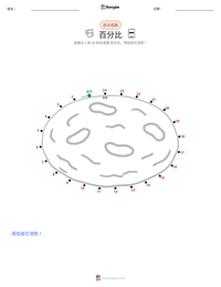 百分比 可打印工作表预览