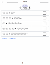 백분율 인쇄 가능한 워크시트 미리보기
