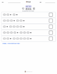 百分比 可打印工作表预览