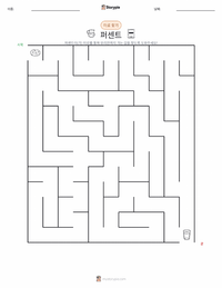 백분율 인쇄 가능한 워크시트 미리보기