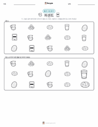 백분율 인쇄 가능한 워크시트 미리보기