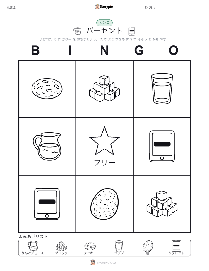 ピクチャービンゴ