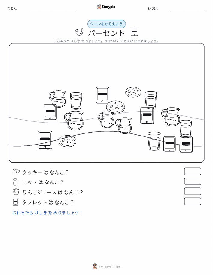 カウントシーン