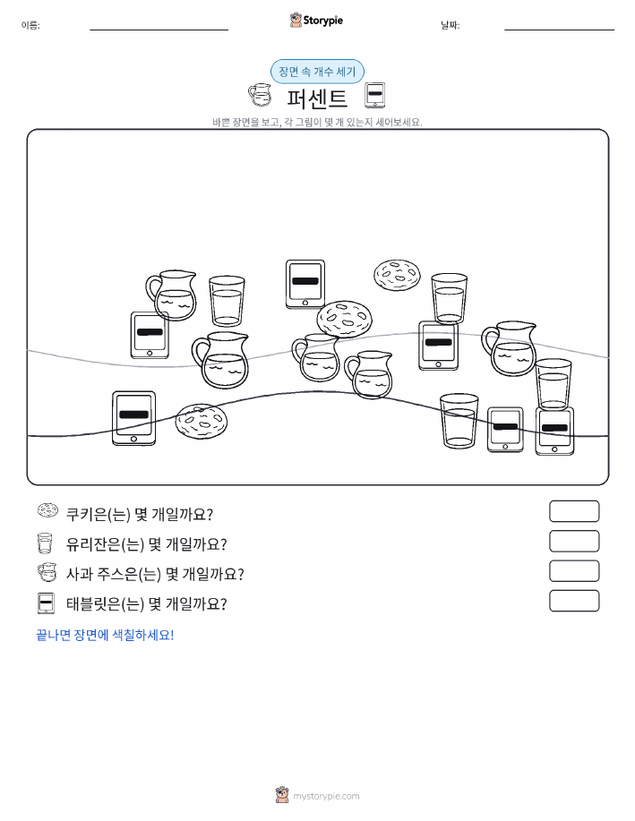 세기 장면