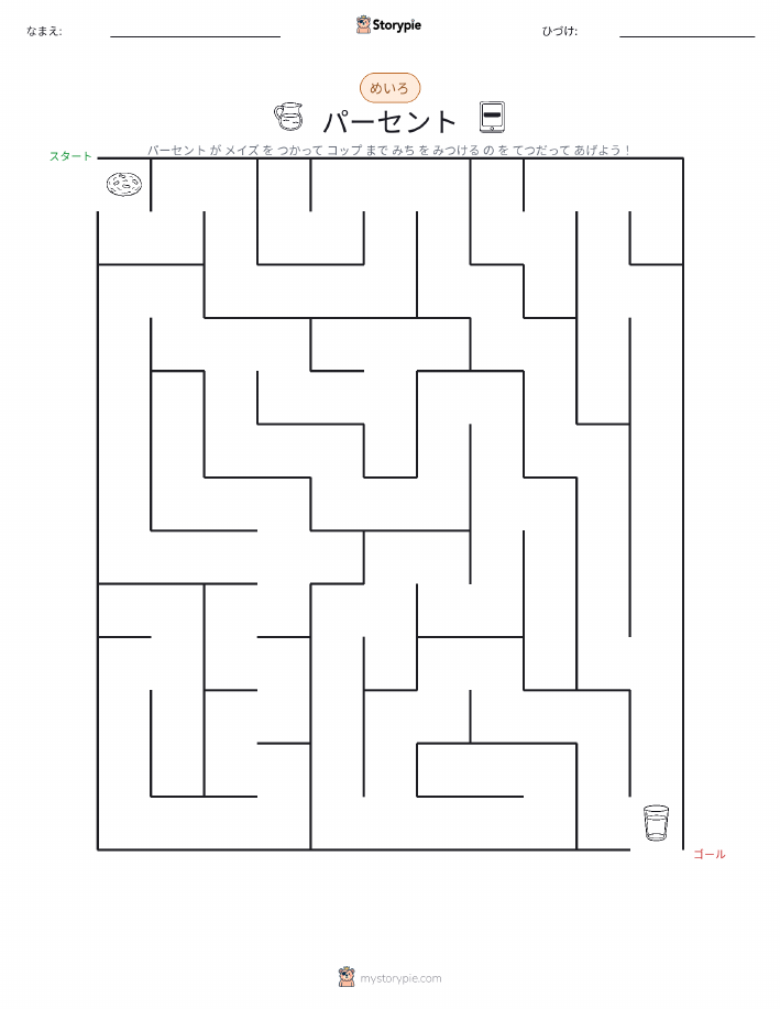 迷路
