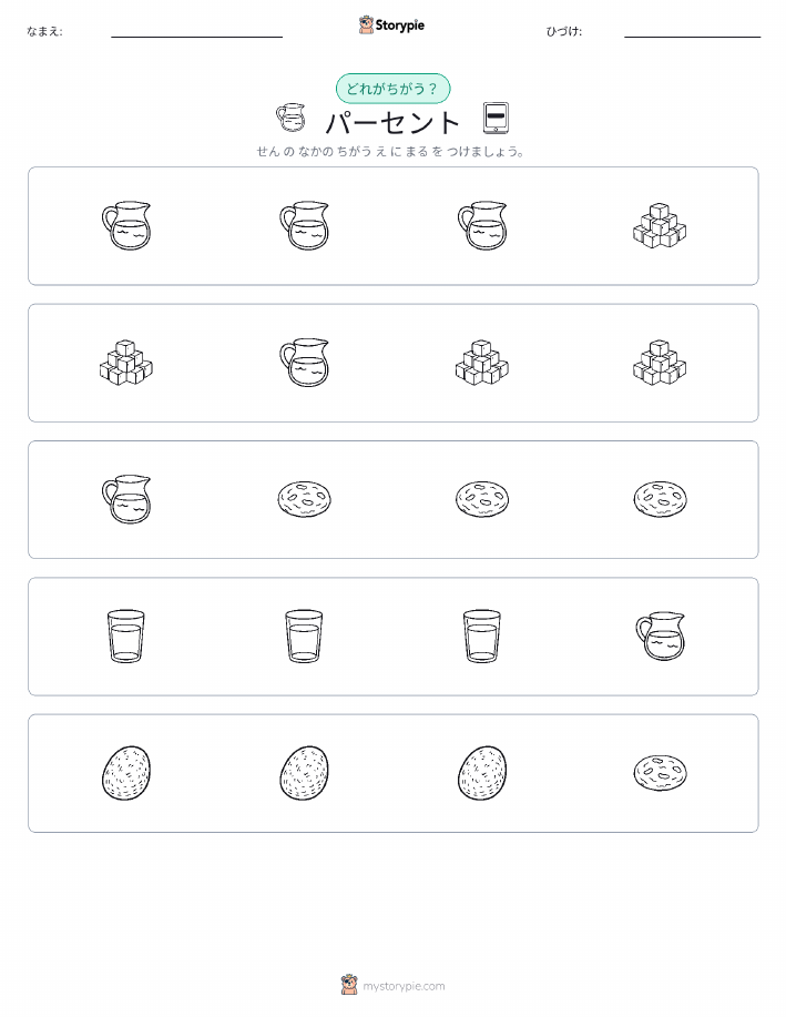 異なるものを見つけよう
