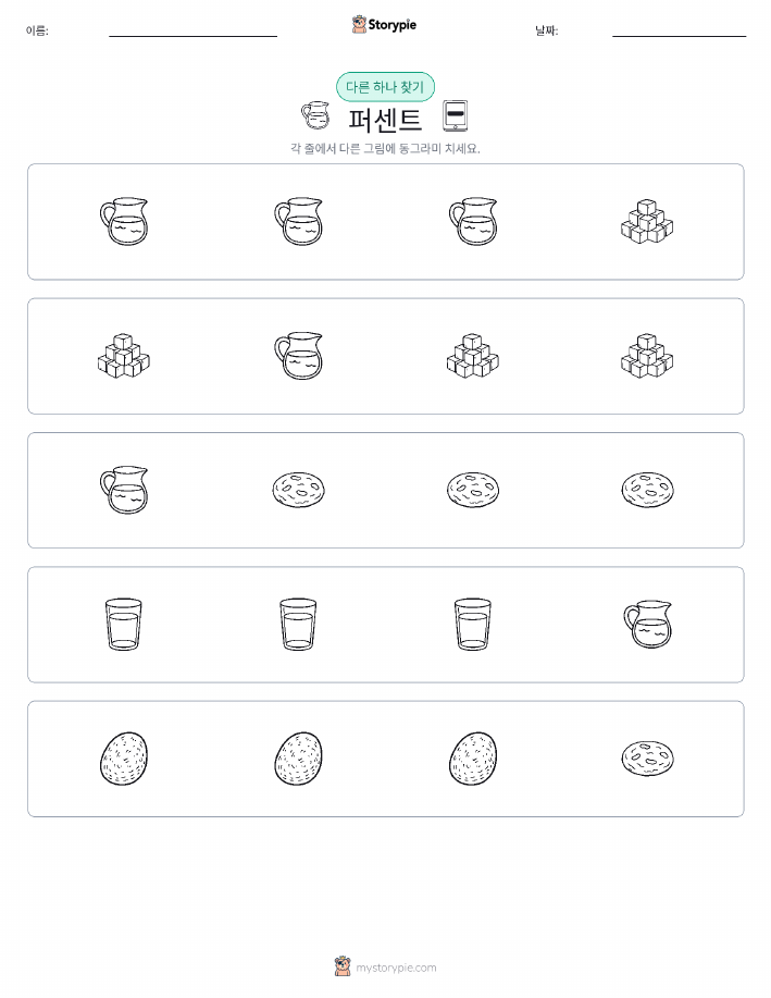 이상한 것 찾기