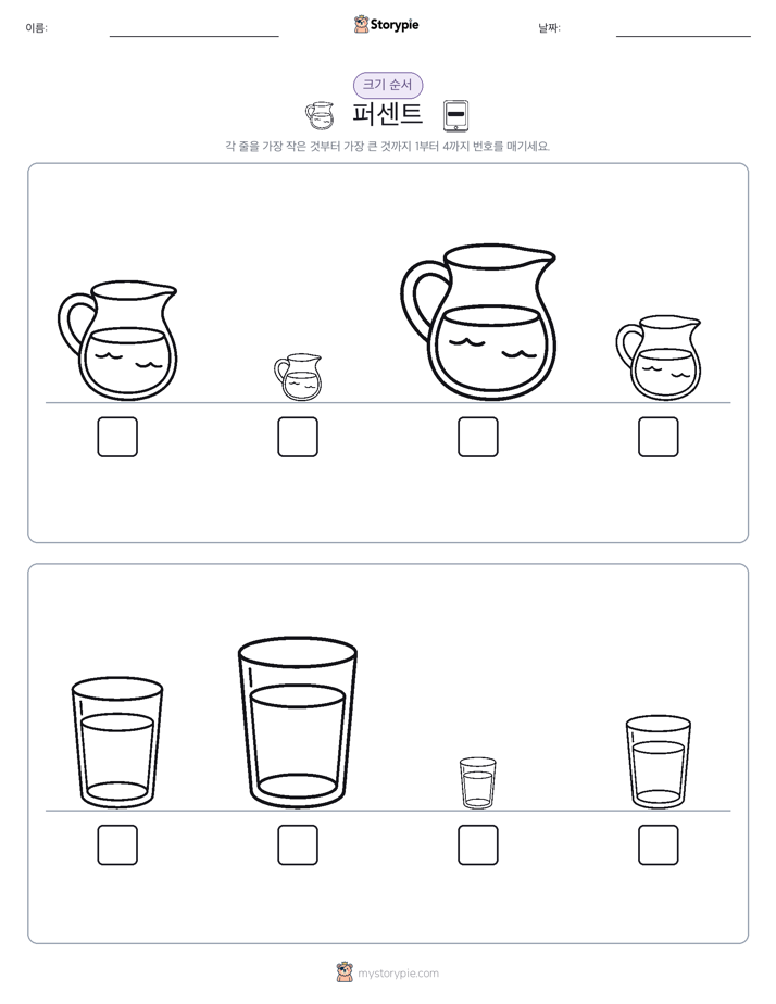 크기 순서